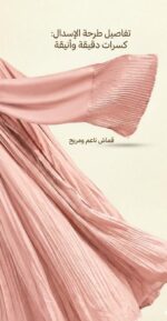 ⁦إسدال صلاة "بليسيه" فاخر – قطعة واحدة تجمع بين الراحة والجمال⁩ - الصورة ⁦11⁩