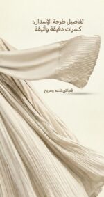 ⁦إسدال صلاة "بليسيه" فاخر – قطعة واحدة تجمع بين الراحة والجمال⁩ - الصورة ⁦9⁩