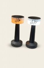 أباجورة مكتبية مودرن مضيئة مع تخصيص الاسم بالخط العربي
